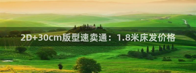 豪门国际是正规平台吗：2D+30cm